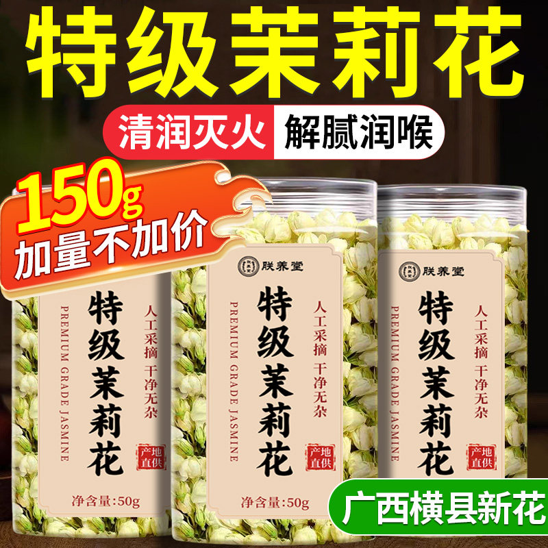 茉莉花干花新货特一级新茶横县特级花茶烘焙正品茉莉花茶旗舰店