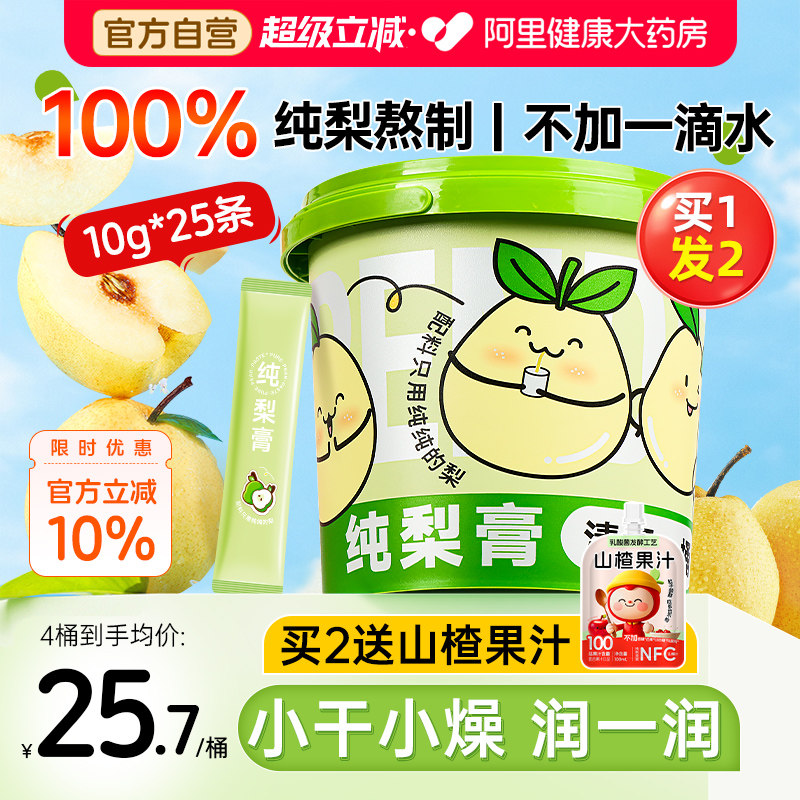 纯梨膏莱阳枇杷秋梨膏婴幼儿童润喉护嗓化痰咳官方泡水教师礼物