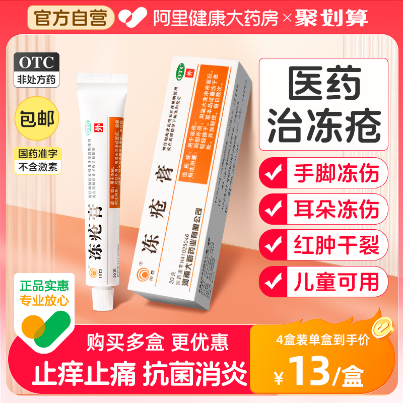 冻疮膏止痒冻伤膏正品肝素钠乳膏防冻疮防裂防儿童手足耳朵冻伤药