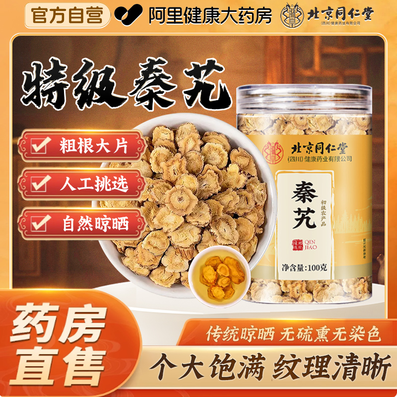 野生正品新货秦艽500g