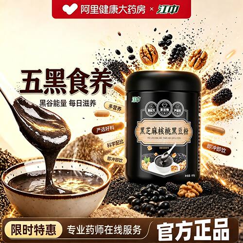 江中黑芝麻粉无蔗糖养发生发