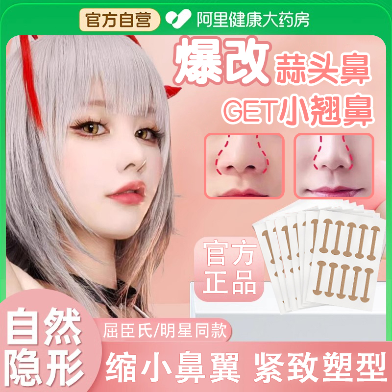 小哑铃鼻翼贴鼻孔矫正鼻翼缩小贴弹力自粘防鼻翼矫正鼻翼宽鼻孔大
