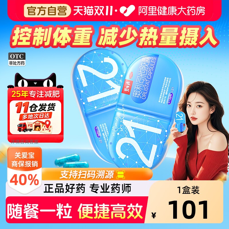 碧生源奥利司他胶囊减肥药瘦身排油减脂正品燃脂瘦肚子官方旗舰店