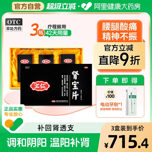 汇仁 Таблетки Шенбао используются при почечной недостаточности и болях в пояснице. Традиционная китайская медицина от болей в пояснице и ногах и афродизиак. Настоящие таблетки Liuwei Dihuang принимаются в течение 42 дней.