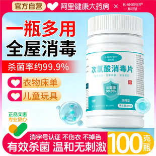 次氯酸消毒片家用杀菌公共洗衣机泡腾片水喷雾玩具马桶宠物消毒液