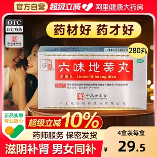 仲景六味地黄丸正品 补肾药补肾固精强肾虚非大蜜丸旗舰店 六位男士