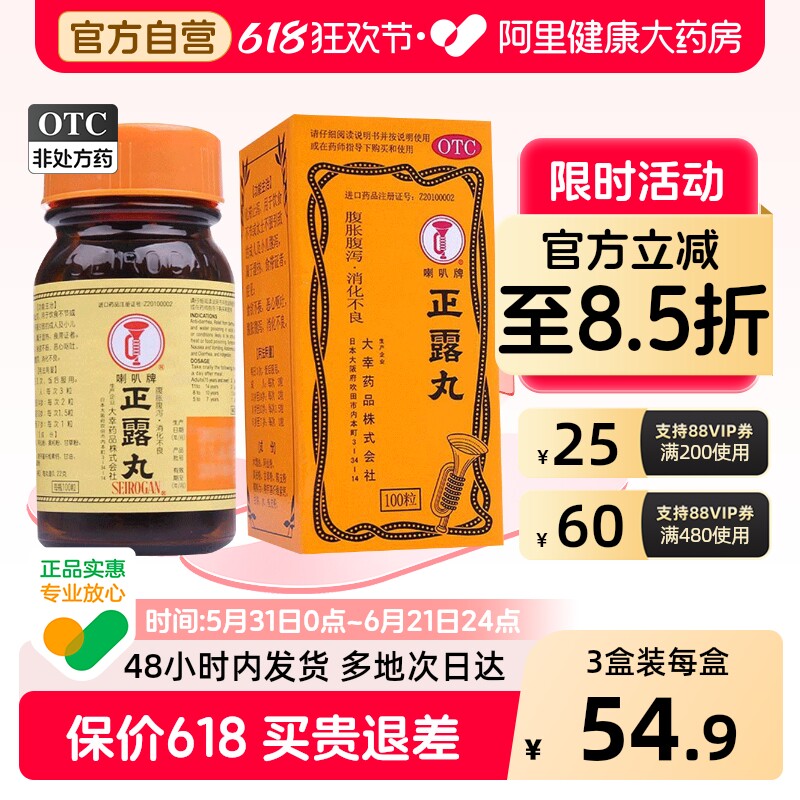 喇叭正露丸100粒健胃原装喇叭牌官方日本正品胃肠胃药腹痛进口药