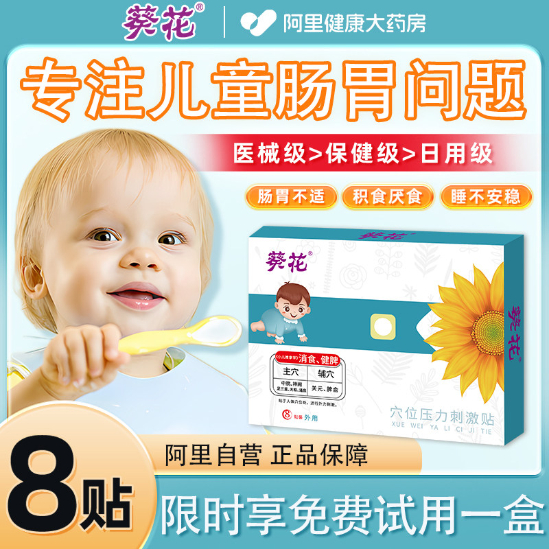 葵花小儿消食健脾肠胃贴婴幼儿童调理脾胃消积食去内热宝宝肚脐贴