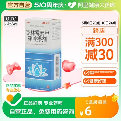 【鑫烨】克林霉素甲硝唑搽剂10mg8mg*20ml*1瓶/盒毛囊炎脂溢性皮炎酒糟鼻痤疮皮炎