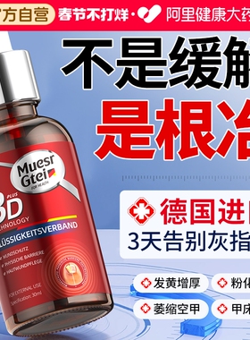 灰指甲专用抑菌液发黄增变厚变硬刀正品旗舰店灰甲冰醋酸增厚涂剂