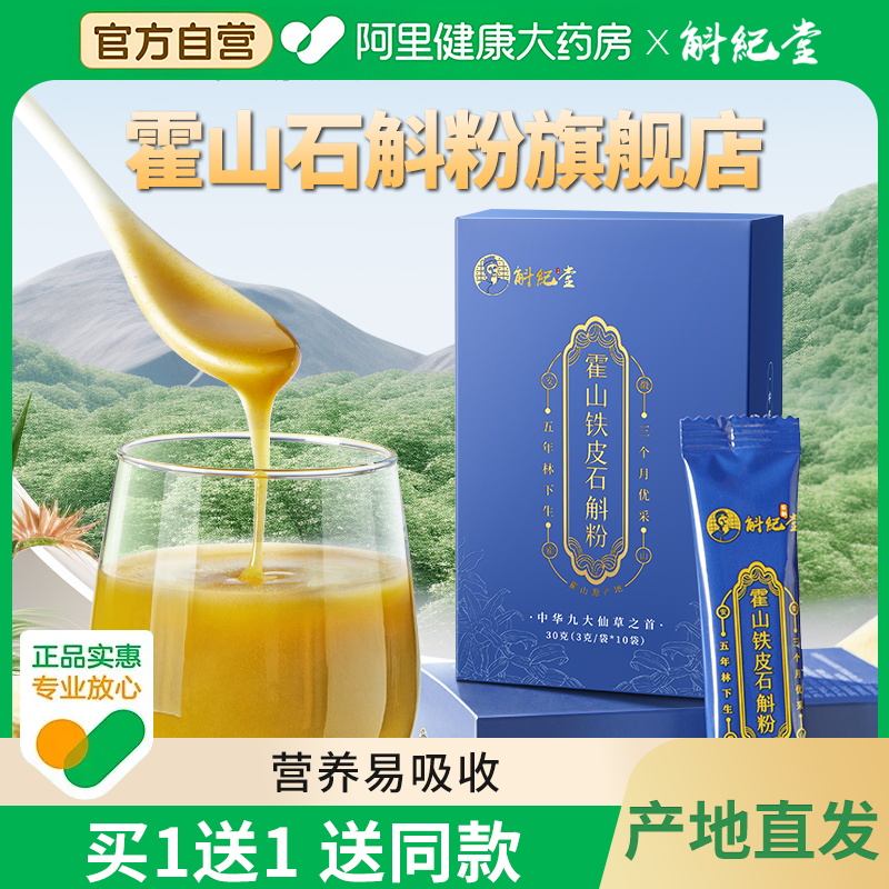 斛纪堂买1送1送同款纯粉正品保证