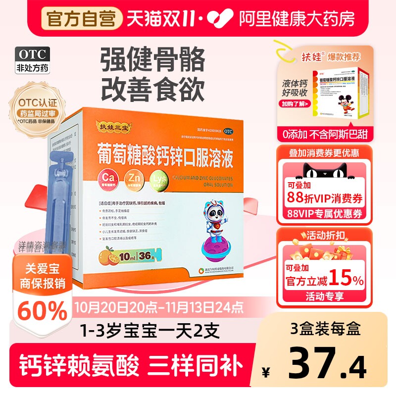 扶娃葡萄糖酸钙锌口服液儿童补锌液体钙赖氨酸药钙铁锌口服液钙片