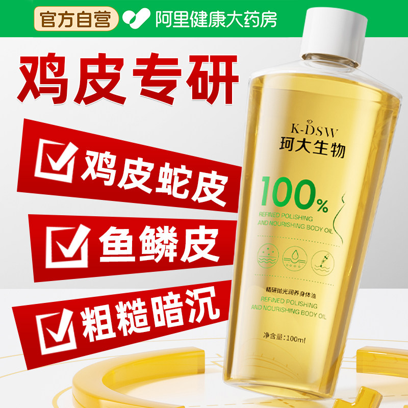 油养肤精华身体乳保湿滋润女皮肤干燥去鸡皮肤疙瘩毛囊化角症专用