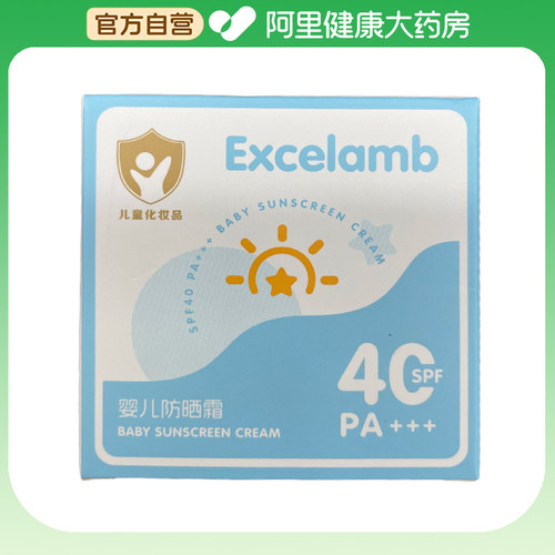 Excelamb/皇家婴童Excelamb婴儿防晒霜SPF40PA+++15g/盒
