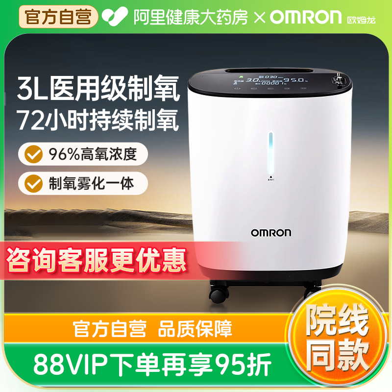 【阿里自营】欧姆龙医用制氧机
