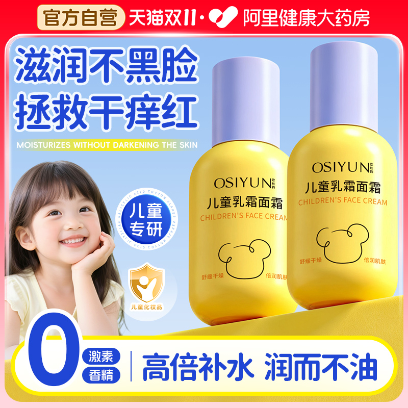 儿童面霜0到3岁6-12岁擦脸香香宝宝婴儿女童男童专用以上补水保湿