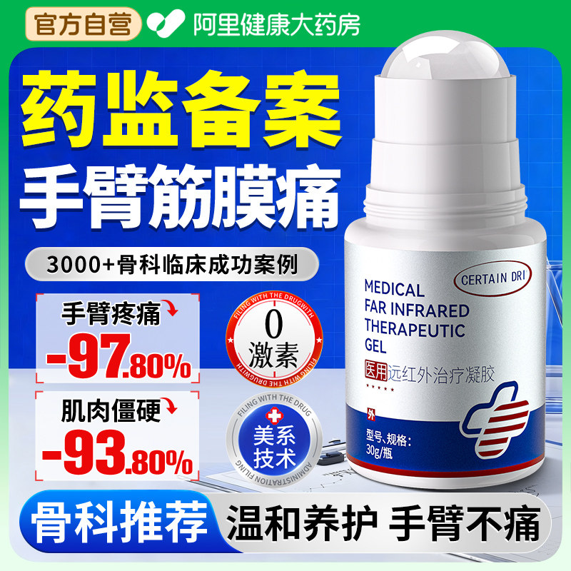 手臂筋膜炎网球肘胳膊拉伤关节疼痛贴肌肉酸劳损抬不起来专用凝胶