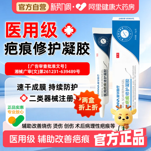 新华医疗医用硅酮手术通用祛疤膏