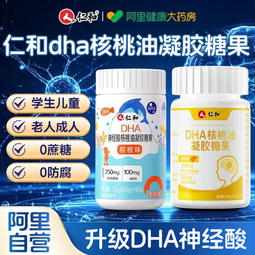 仁和dha核桃油藻油儿童学生青少年专用神经酸孕妇官方旗舰店