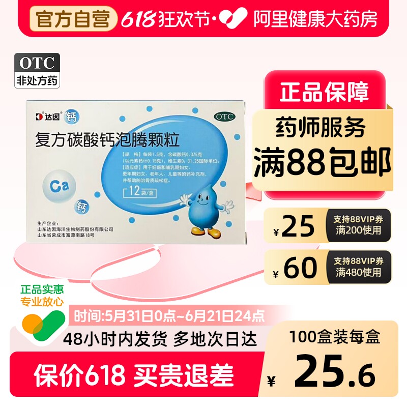 达因复方碳酸钙泡腾颗粒盖笛欣1.5g*/盒儿童维生素成人旗舰店孕妇