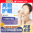 叶黄素护眼贴缓解眼疲劳眼周干涩儿童青少年穴位冷敷润目明目贴