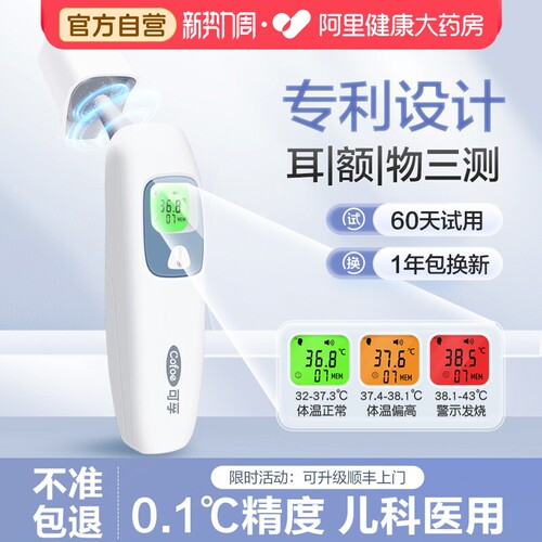⭐医用上市品牌】可孚耳温枪精测