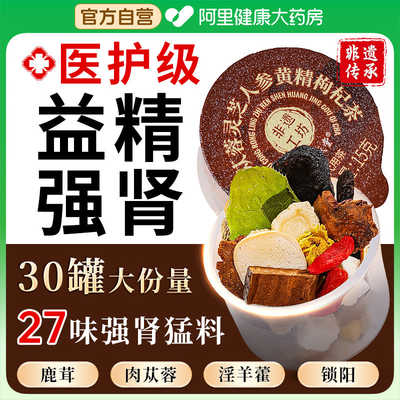 八宝茶人参枸杞黄精补强肾熬夜男士淫羊藿锁阳肉苁蓉五宝养生茶包