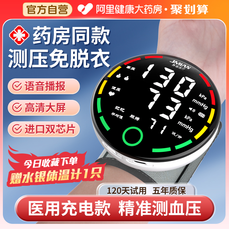 界面医用手腕式电子血压计家用全自动高精准量血压测量仪器正品