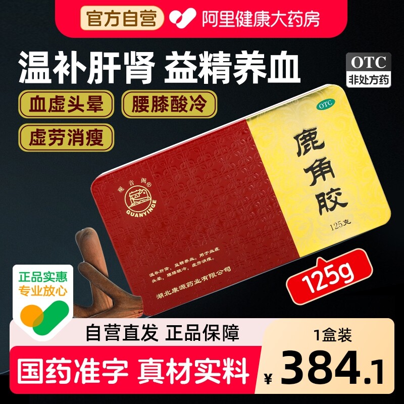 中药材鹿角胶正品观音阁鹿角胶温强肾阳虚调理鹿胶自营官方旗舰店