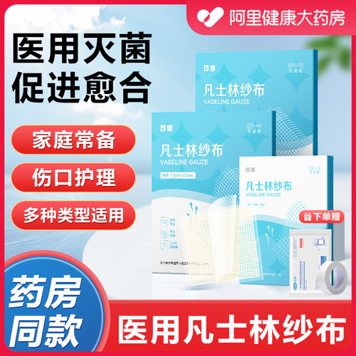 高含油量】医用凡士林纱布油纱布