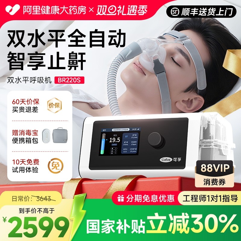 可孚呼吸机家用无创老人睡眠暂停综合征双水平全自动打呼噜止鼾器