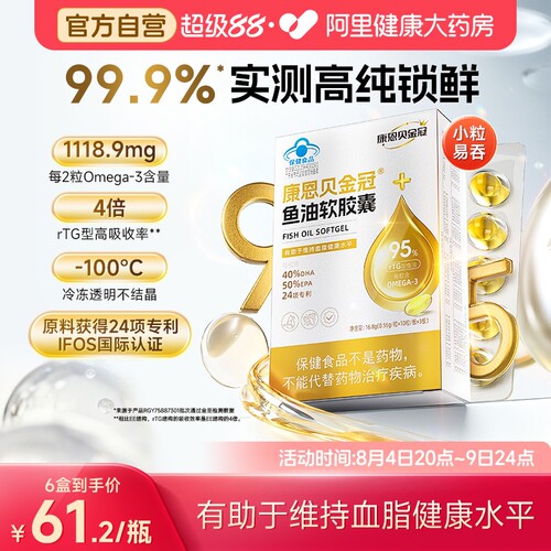 康恩贝金冠深海鱼油omega3软胶囊99.9%实测纯度dha官方旗舰正品