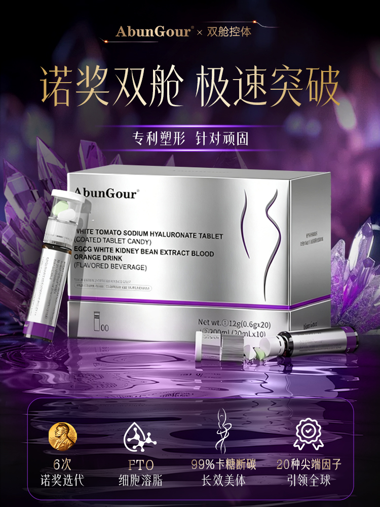 AbunGour白番茄透明质酸钠压片(包衣型压片糖果)12g(0.6gx20)