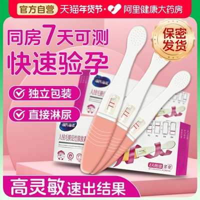 海氏海诺验孕棒5支早早孕精准检测试纸怀孕高精度备孕条hcg测试笔