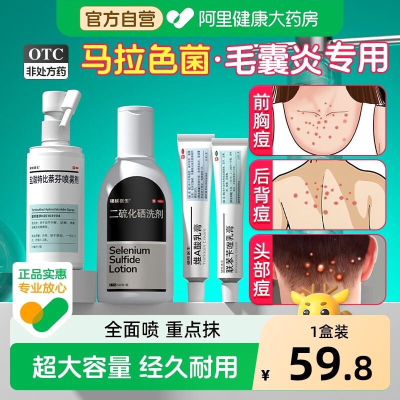 治疗马拉色菌毛囊炎后背部前胸祛痘痒长痘痘专用喷雾剂去除螨药膏