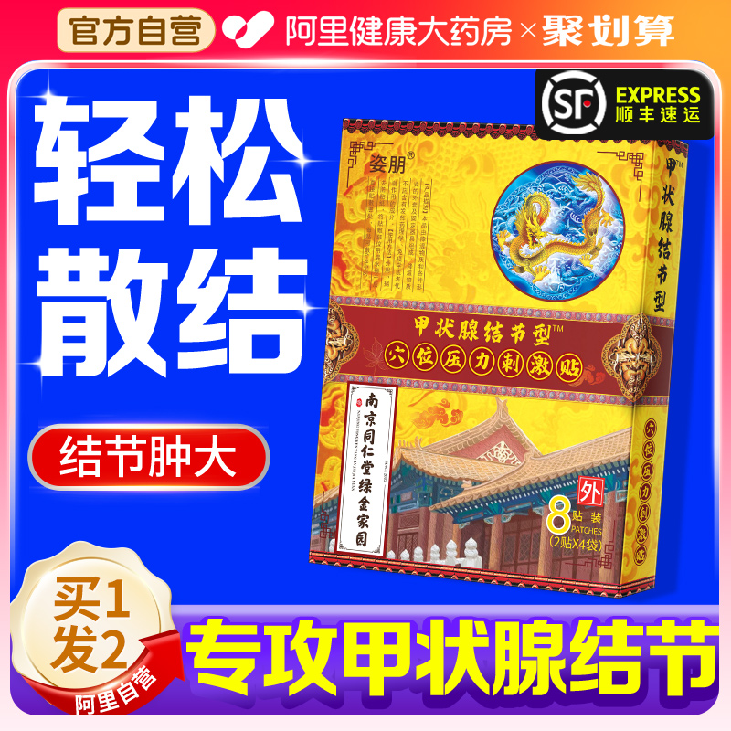 【医用快速散结】专攻甲状腺结节