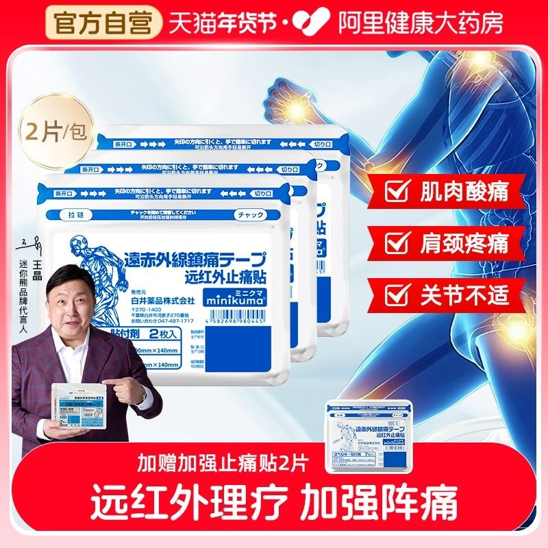 MINIKUMA日本肌肉舒缓贴拉伤肩颈椎腰背膝盖酸痛膏药关节不适膏贴,医疗器械,膏药贴（器械）,淘宝优惠券,粉丝福利购,淘宝优惠卷