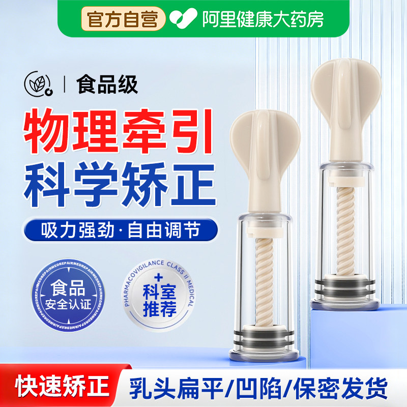 乳头内陷矫正器发育不良少女扁平吸拔奶头凹陷牵引手动纠正乳房