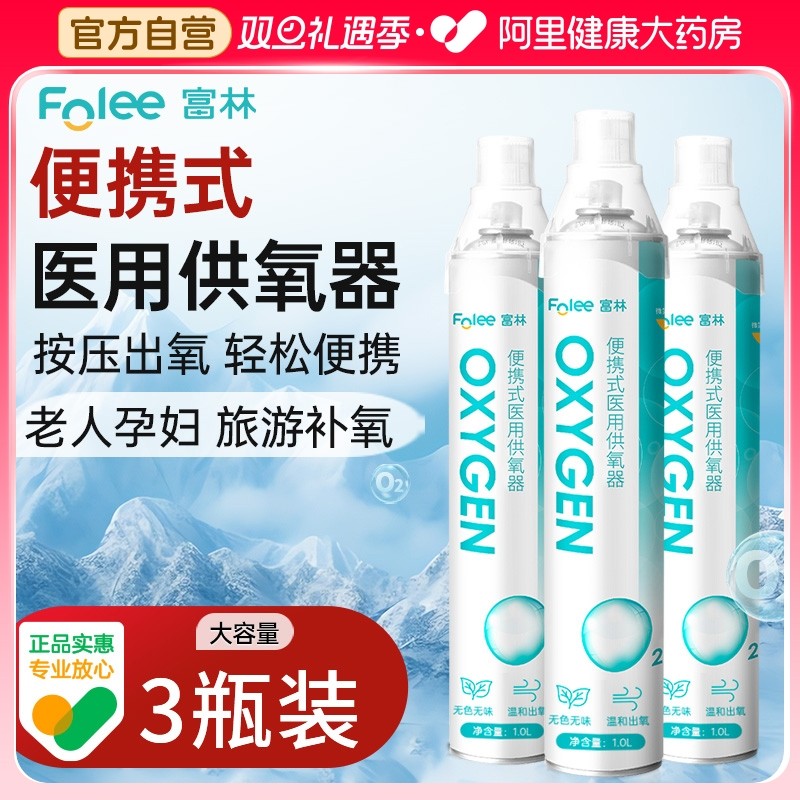 富林氧气瓶便携式氧气罐家用孕妇老人专用高原旅游吸氧器小罐医用