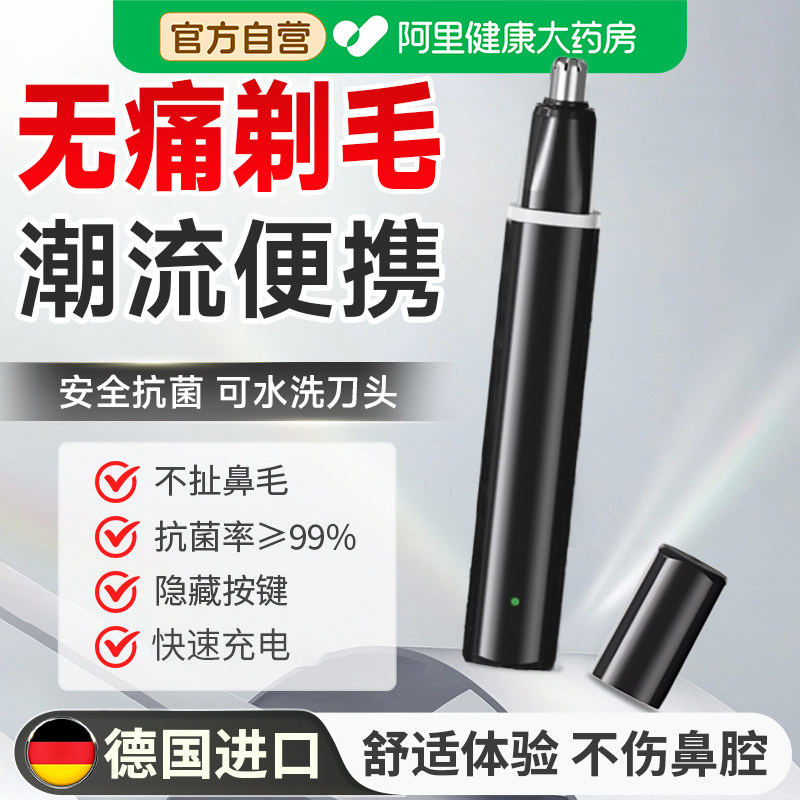 电动鼻毛修剪器男士剃刮鼻毛器男用充电式修鼻毛女剪刀神器A