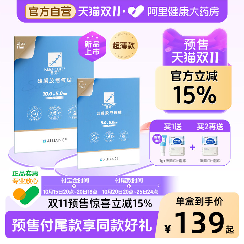 芭克祛疤贴5*5cm应对多类疤痕