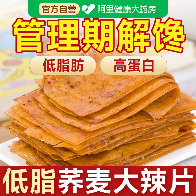 低脂高蛋白辣条老式辣片减0解馋脂肪卡热量豆皮小包装辣味零食品