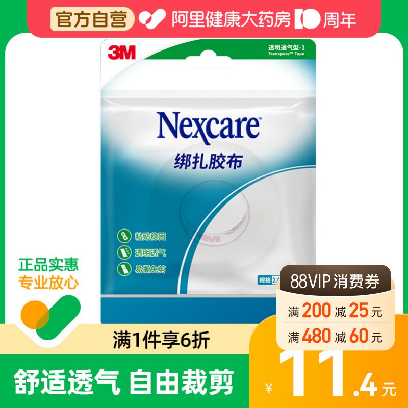 3M医用胶带包扎固定免剪易撕图片