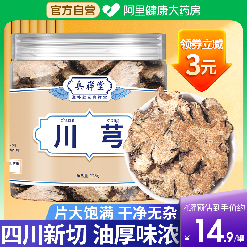 【药房直售】新切川芎大份量500g