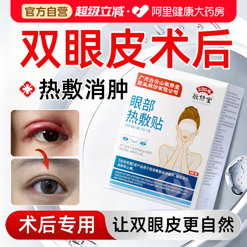 双眼皮手术后消肿专用神蒸汽器医用眼罩热敷缓解眼疲劳贴护理冰敷