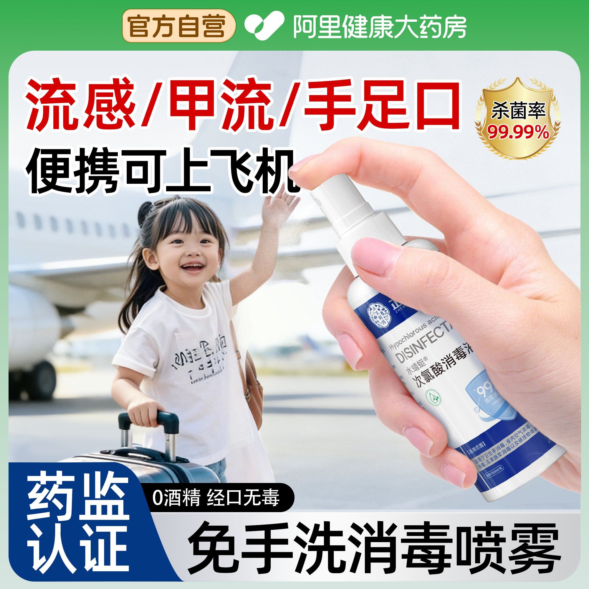 预防冬季甲流感医用杀菌消毒喷雾儿童外出母婴适用便携式次氯酸