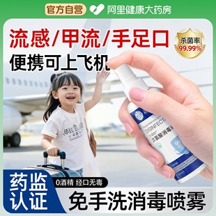 预防冬季甲流感医用杀菌消毒喷雾儿童外出母婴适用便携式次氯酸