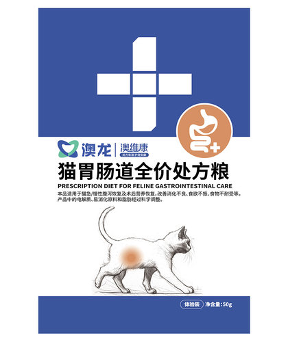【阿里健康自营】澳龙澳维康猫胃肠道处方粮50g试吃猫粮