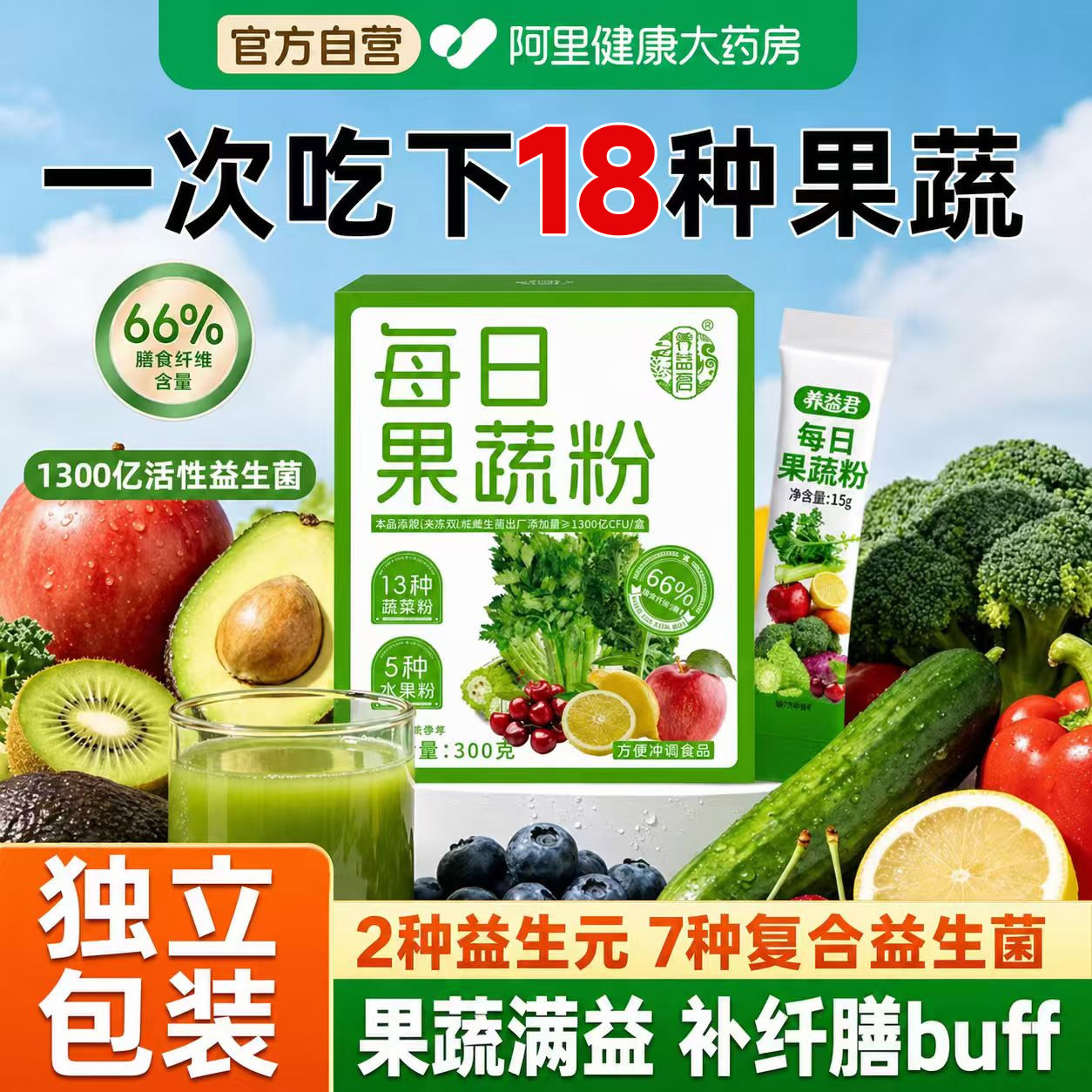 养益君每日果蔬粉膳食纤维小包装益生菌天然食用健身食品级蔬菜粉