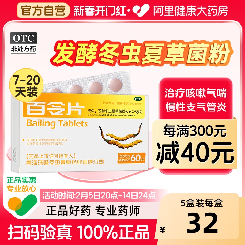 圣傲百令片官方旗舰店正品温肾药药房虫草菌粉补肾冬虫夏草白令